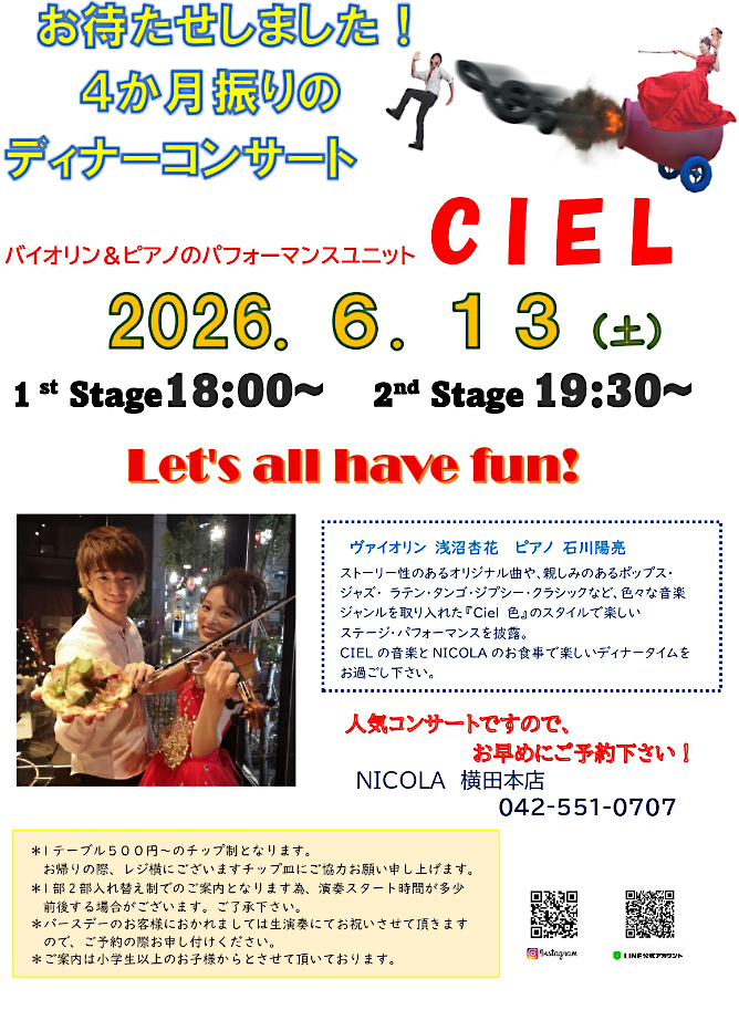 横田店ライブ情報